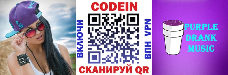 купить закладку  Находка  Codein Purple Drank 